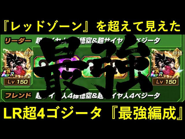 LR【究極パワーのサイヤ人戦士】超サイヤ人4ゴジータの考察 ※2023/7/26