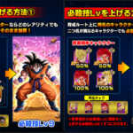 【ドッカンバトル】同名カードによる必殺技レベルの上げ方について