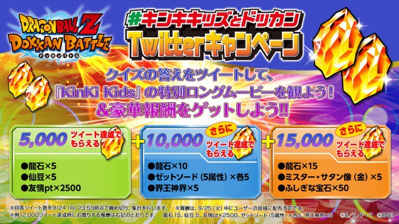 Kinki Kidsキャンペーンの報酬で龍石30個配布。キャンペーン最後の大型配布
