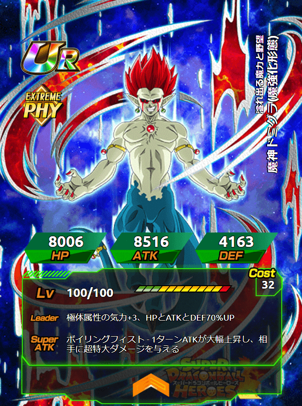 溢れ出る魔力と野望】魔神ドミグラ(魔強化形態)の考察 | 数字で見る 