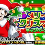 【ドッカンバトル】クリスマスCPの予告＆メンテナンスのお知らせ！