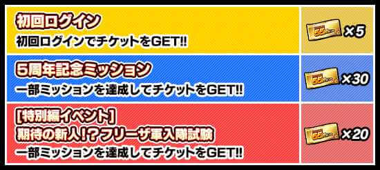 ドッカンバトル】LR確定55連ガシャについて。管理人ガシャ記録