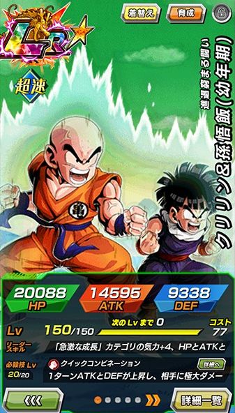 LR【進退窮まる闘い】クリリン&孫悟飯(幼年期)の考察 ※アクティブ仕様 