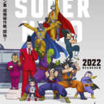 【雑記】2022年『ドラゴンボール新作映画・SUPER HERO』情報まとめ