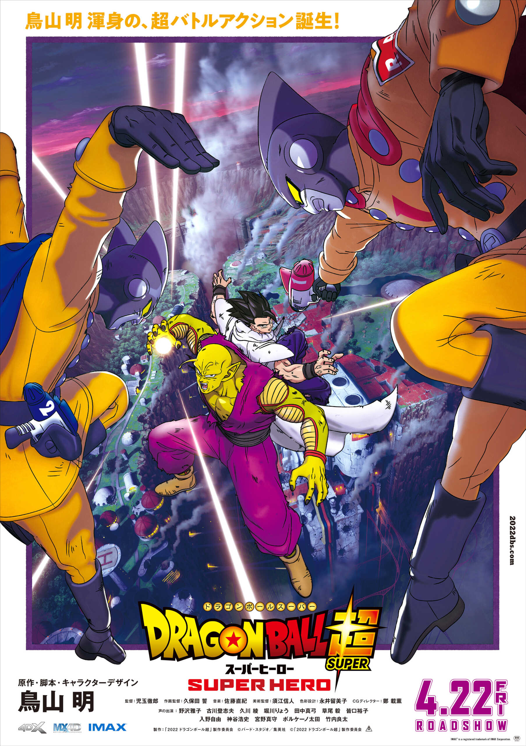 ドラゴンボール 映画 セル