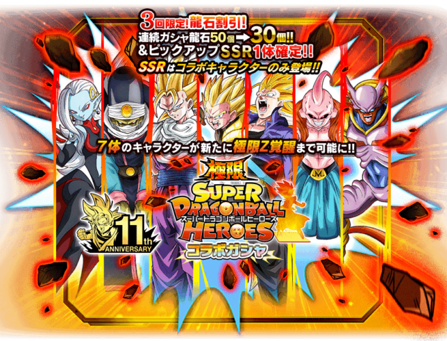 ⭐️ドラゴンボールヒーローズ⭐️ まとめて！どっかーん