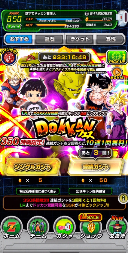 管理人ガシャ記録 ドッカンフェス編その122 (2022年末Wフェスその2 