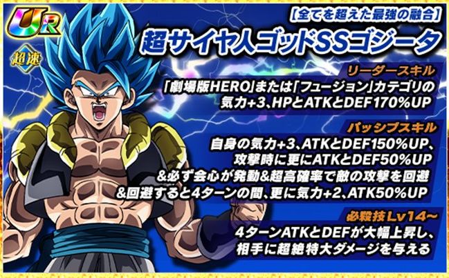 【リーク情報】ゴジータ・ブロリーの極限Z覚醒が先行公開！