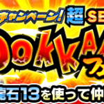 【スーパー龍石】超セレクトドッカンフェスのオススメキャラクターについて