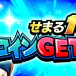 現在の色々な情報・やるべきことまとめ。イベントスケジュールなど　※2024/11/3更新