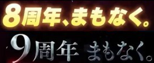 現在の色々な情報・やるべきことまとめ。イベントスケジュールなど　※2025/1/3更新