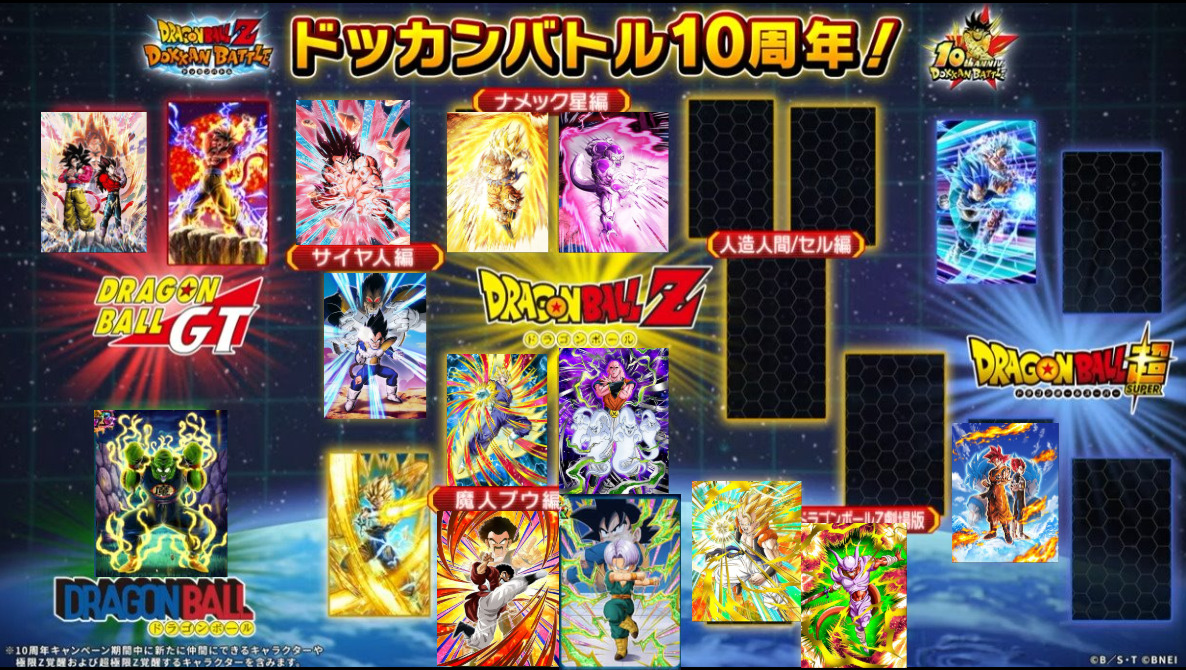 ドッカンバトル】10周年記念キャンペーン情報まとめ | 数字で見るドッカンバトル！攻略情報まとめ