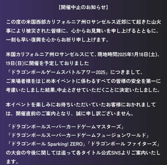 海外ファンミーティング中止のお知らせ。目玉キャラの公開は…？