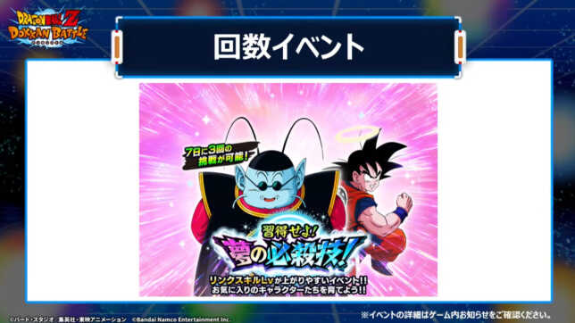 ドッカンバトル10周年記念イベント・リアルDOKKAN謝祭』情報まとめ 