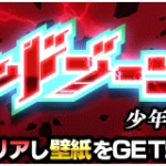 【ドッカンバトル】『究極のレッドゾーン』攻略情報まとめ