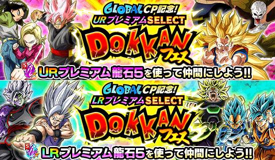 【UR・LRプレミアム龍石】プレミアムセレクトドッカンフェスについて。オススメのキャラクターなど