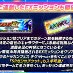 『10周年year』内容まとめ。イベントやガシャチケットなど