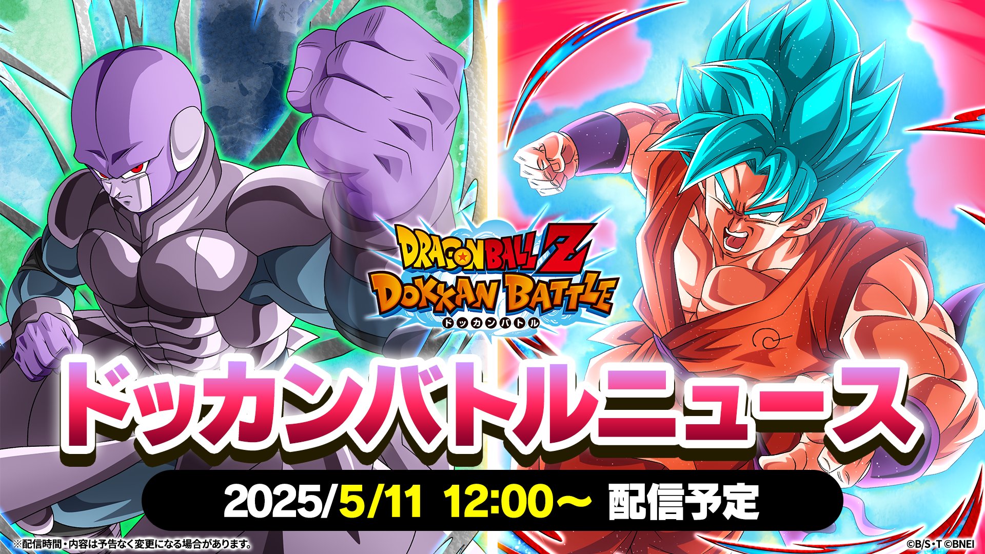 『ドッカンバトルニュース』5/11公開予定！