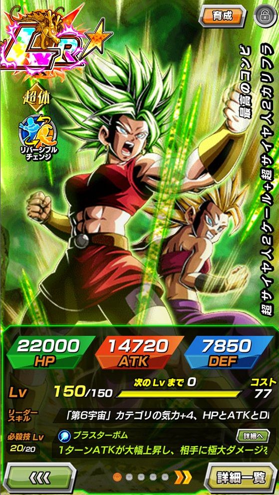 LR【最高のコンビ】超サイヤ人2ケール+超サイヤ人2カリフラの考察
