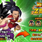 G.W.CP最後の極限Z覚醒キャラクターが先行公開！