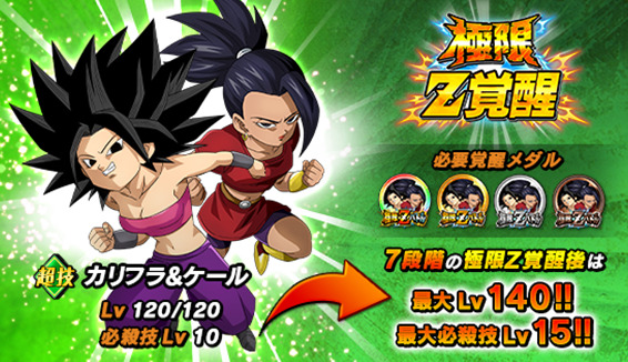 G.W.CP最後の極限Z覚醒キャラクターが先行公開！
