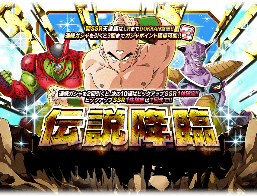 【ドッカンバトル】現在の回すべきオススメガシャまとめ　※2025/6/17改定