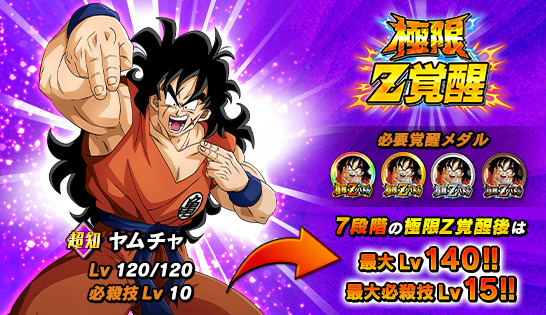 6月後半の極限Z覚醒が先行公開！