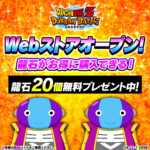 『ドッカンバトルWebストア』について。最もお得になる課金方法など