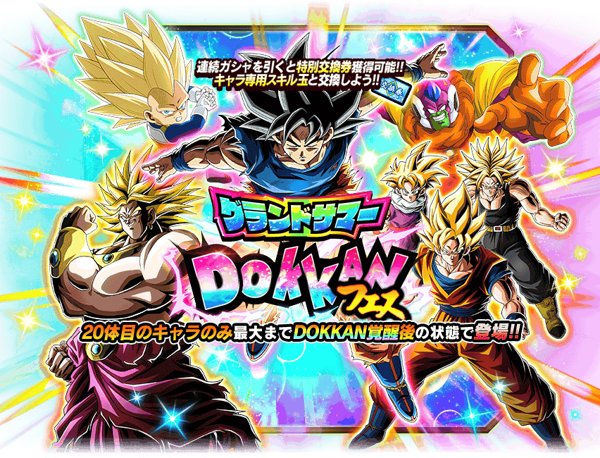 【ドッカンバトル】現在の回すべきオススメガシャまとめ　※2025/6/24改定