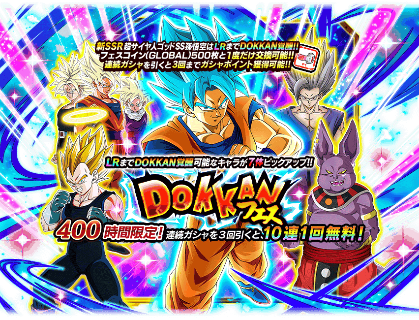 【ドッカンバトル】現在の回すべきオススメガシャまとめ　※2025/7/7改定