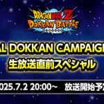 現在の色々な情報・やるべきことまとめ。イベントスケジュールなど　※2025/6/29更新