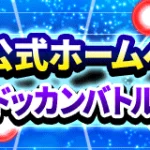 公式HP更新のお知らせ