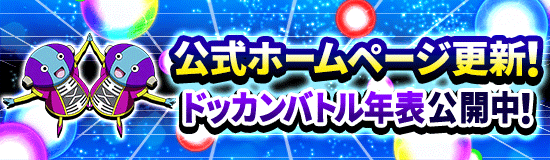 公式HP更新のお知らせ