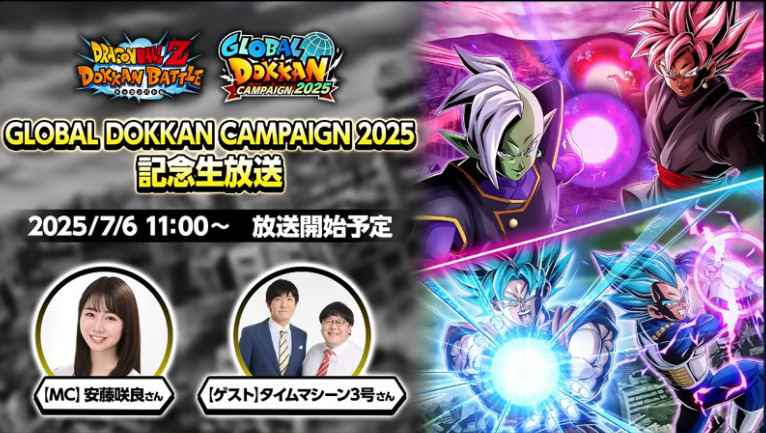 『グローバルドッカンキャンペーン2025記念生放送』情報まとめ