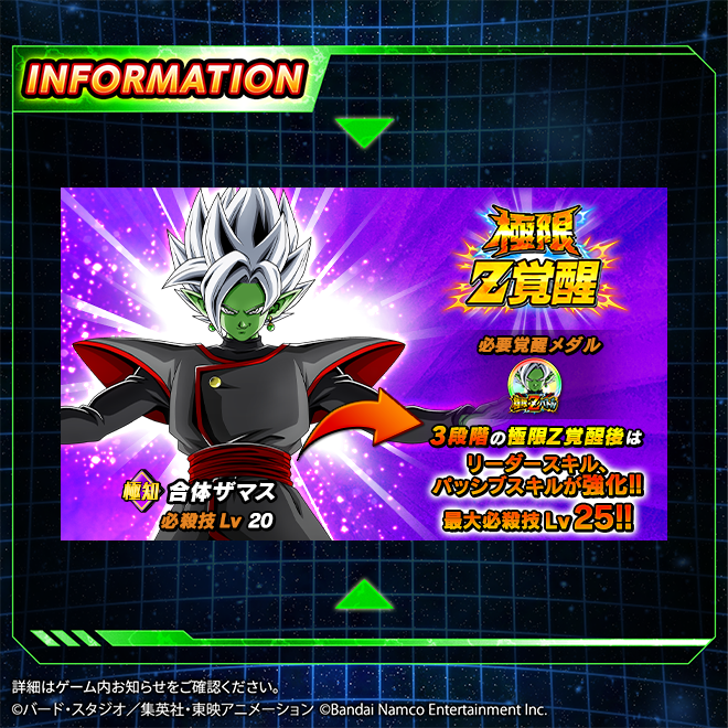 新たな極限Z覚醒キャラ公開＆イベント予告！