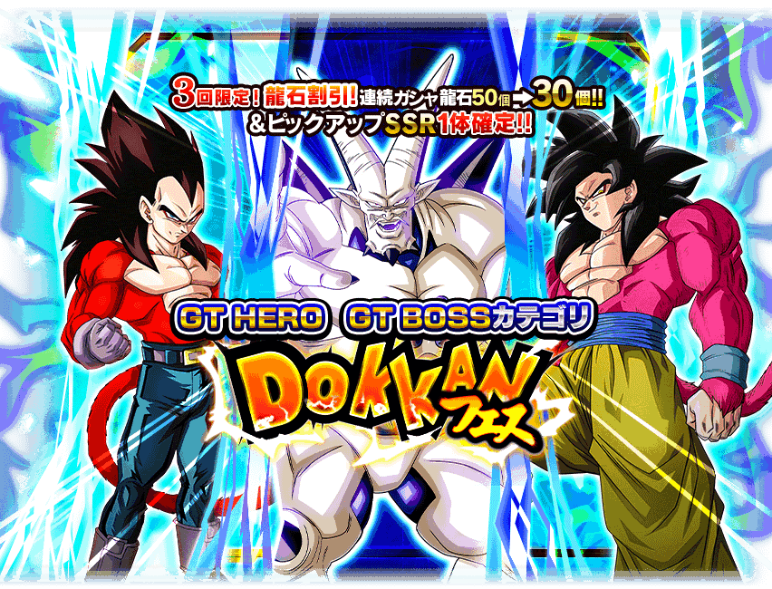 【ドッカンバトル】現在の回すべきオススメガシャまとめ　※2025/7/31改定