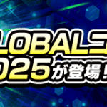【ドッカンバトル】『GLOBALコイン』について。枚数・オススメの使い方など