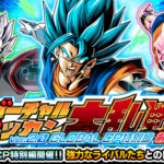 【ドッカンバトル】『バーチャルドッカン大乱戦・グローバルCP2025特別編(前半)』攻略情報