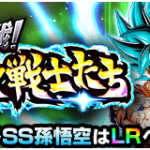 バーストモード・『決戦！怒りのサイヤ戦士たち』攻略情報