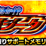 『見切れるか!?分身ゴジータ』攻略情報