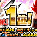 ドッカンバトル、おはようのセルラン1位獲得！