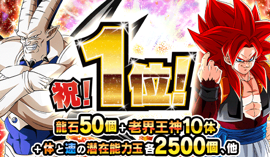 ドッカンバトル、おはようのセルラン1位獲得！