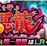 バーストモード・『絶望を呼ぶ邪悪龍』攻略情報