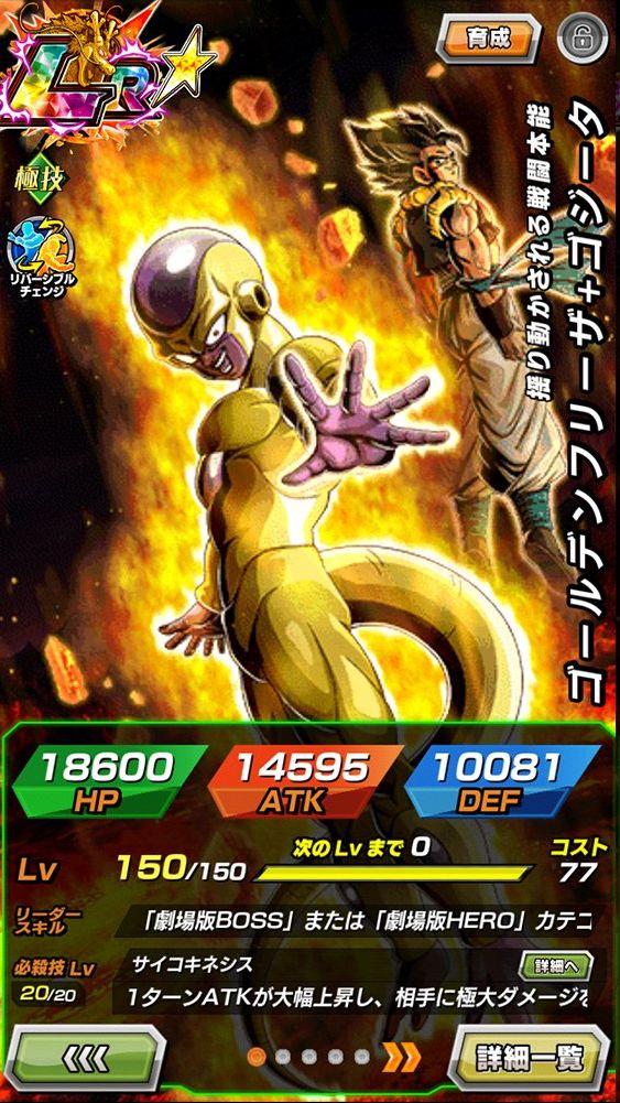 LR【揺り動かされる戦闘本能】ゴールデンフリーザ+ゴジータの考察