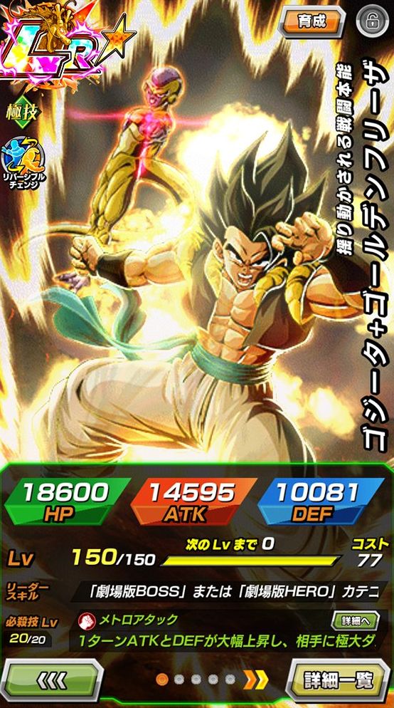 LR【揺り動かされる戦闘本能】ゴジータ+ゴールデンフリーザの考察