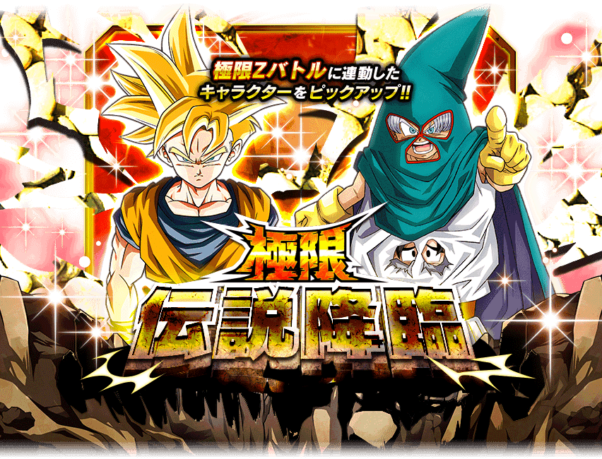 【ドッカンバトル】現在の回すべきオススメガシャまとめ　※2025/8/19改定