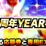 現在の色々な情報・やるべきことまとめ。イベントスケジュールなど　※2025/9/27更新