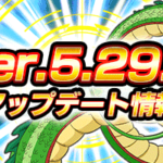 本日はver.5.29.0アップデートとメンテナンス