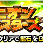 『ユニオンマスターズ』攻略情報