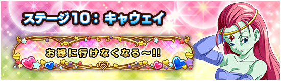 ヒロインバトル・『vsキャウェイ』攻略ページ